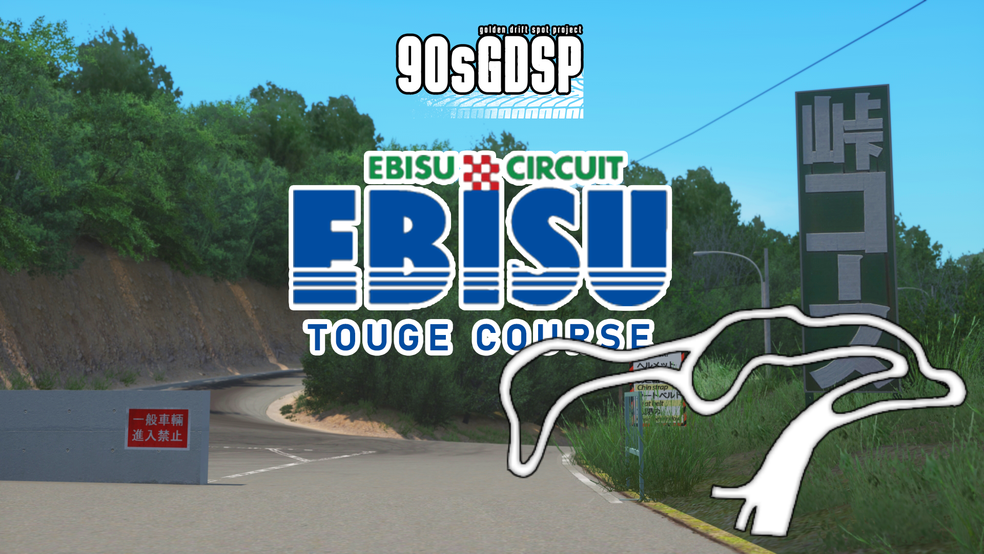 ebisu_circuit_touge_course
