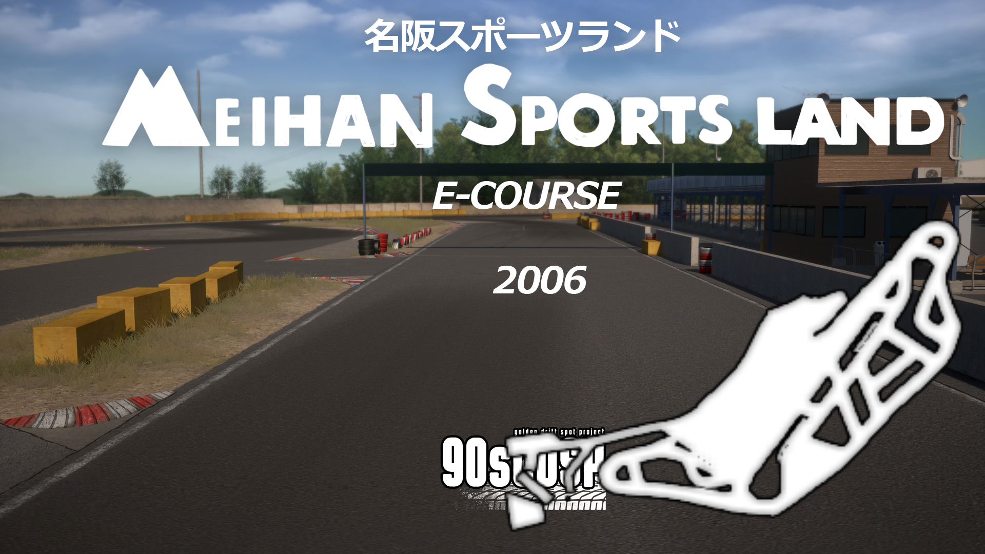 meihan_sportsland_e_course